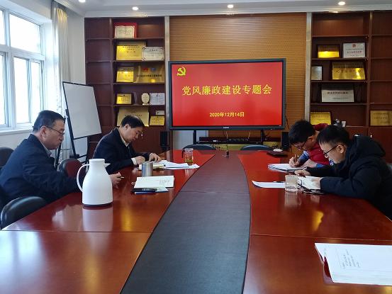 12月1次党风廉政建设专题会.jpg